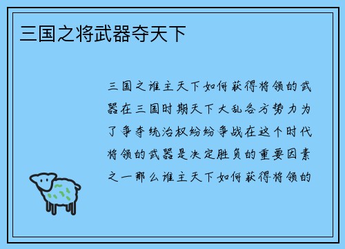 三国之将武器夺天下