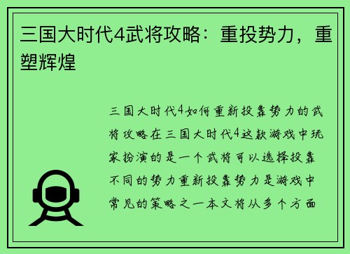 三国大时代4武将攻略：重投势力，重塑辉煌