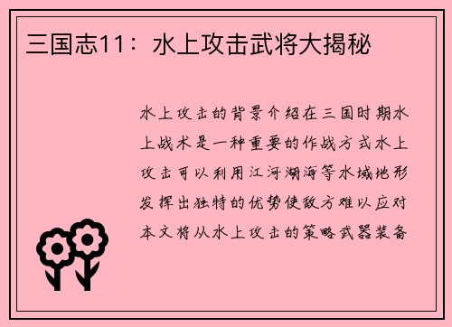 三国志11：水上攻击武将大揭秘