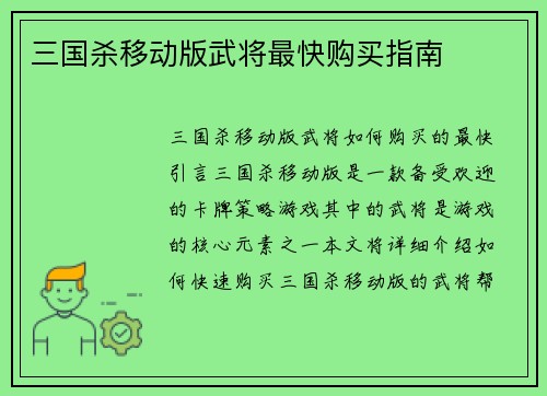三国杀移动版武将最快购买指南