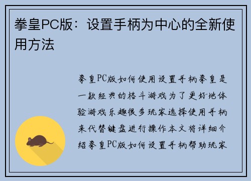 拳皇PC版：设置手柄为中心的全新使用方法