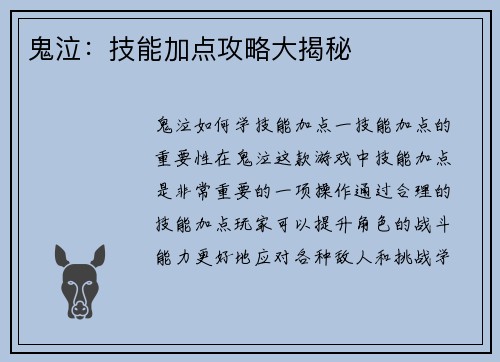 鬼泣：技能加点攻略大揭秘