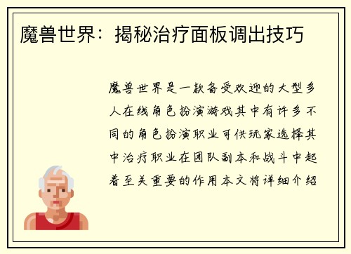 魔兽世界：揭秘治疗面板调出技巧