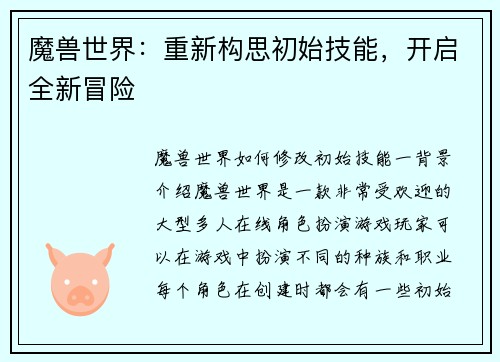 魔兽世界：重新构思初始技能，开启全新冒险