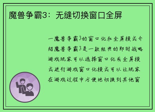 魔兽争霸3：无缝切换窗口全屏