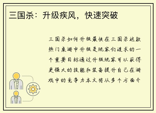 三国杀：升级疾风，快速突破