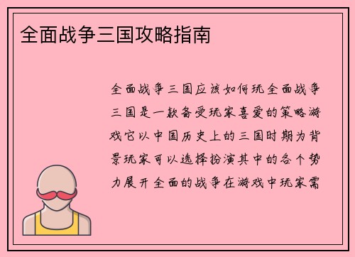 全面战争三国攻略指南