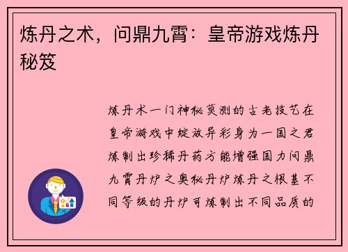 炼丹之术，问鼎九霄：皇帝游戏炼丹秘笈