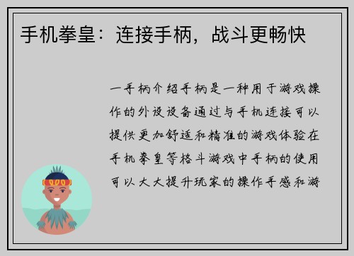 手机拳皇：连接手柄，战斗更畅快