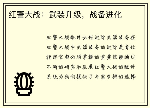 红警大战：武装升级，战备进化