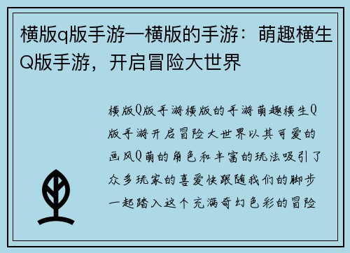横版q版手游—横版的手游：萌趣横生Q版手游，开启冒险大世界