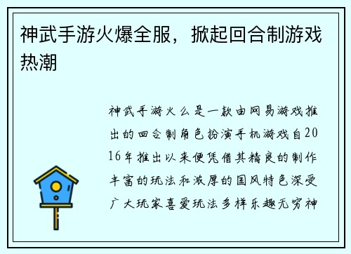 神武手游火爆全服，掀起回合制游戏热潮