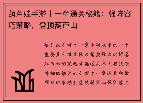 葫芦娃手游十一章通关秘籍：强阵容巧策略，登顶葫芦山