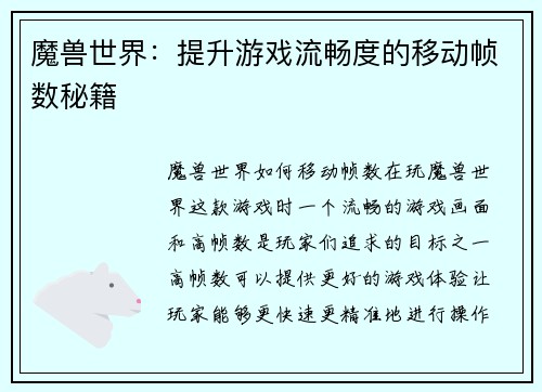 魔兽世界：提升游戏流畅度的移动帧数秘籍