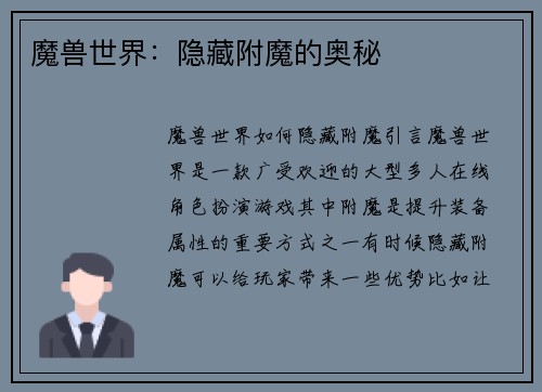 魔兽世界：隐藏附魔的奥秘