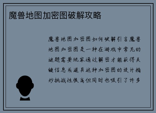 魔兽地图加密图破解攻略