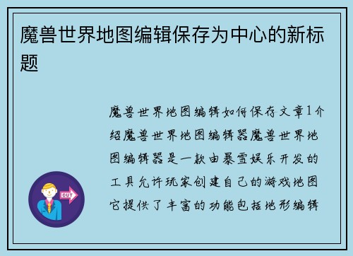 魔兽世界地图编辑保存为中心的新标题