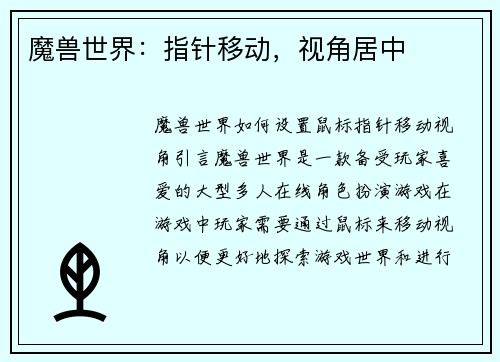 魔兽世界：指针移动，视角居中
