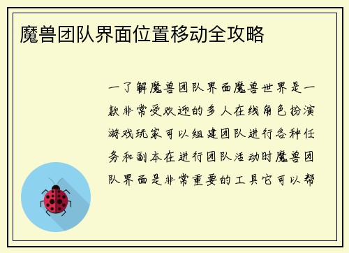 魔兽团队界面位置移动全攻略