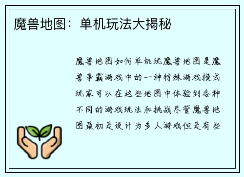 魔兽地图：单机玩法大揭秘